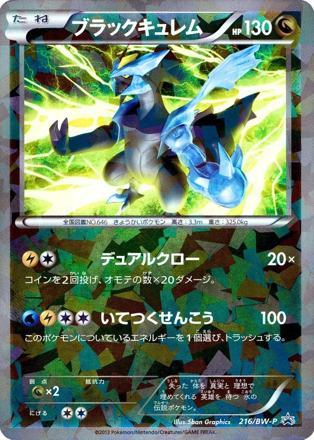 Japanese Promo Black Kyurem [Cracked-Ice] Pokémon card
